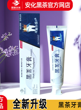薄荷香黑茶牙膏官方正品1支成人