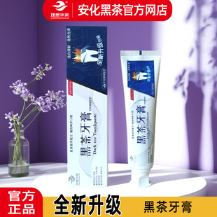 理想华莱健 湖南安化黑茶清新茶爽薄荷香型口腔牙膏138g 官方正品