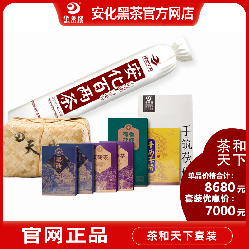 湖南安化黑茶华莱健千两饼