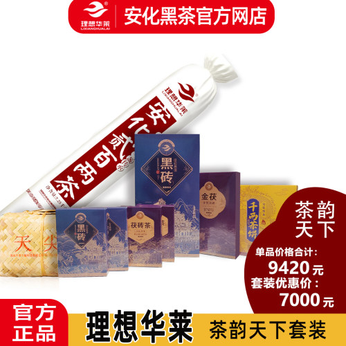 湖南安化黑茶华莱健茯砖