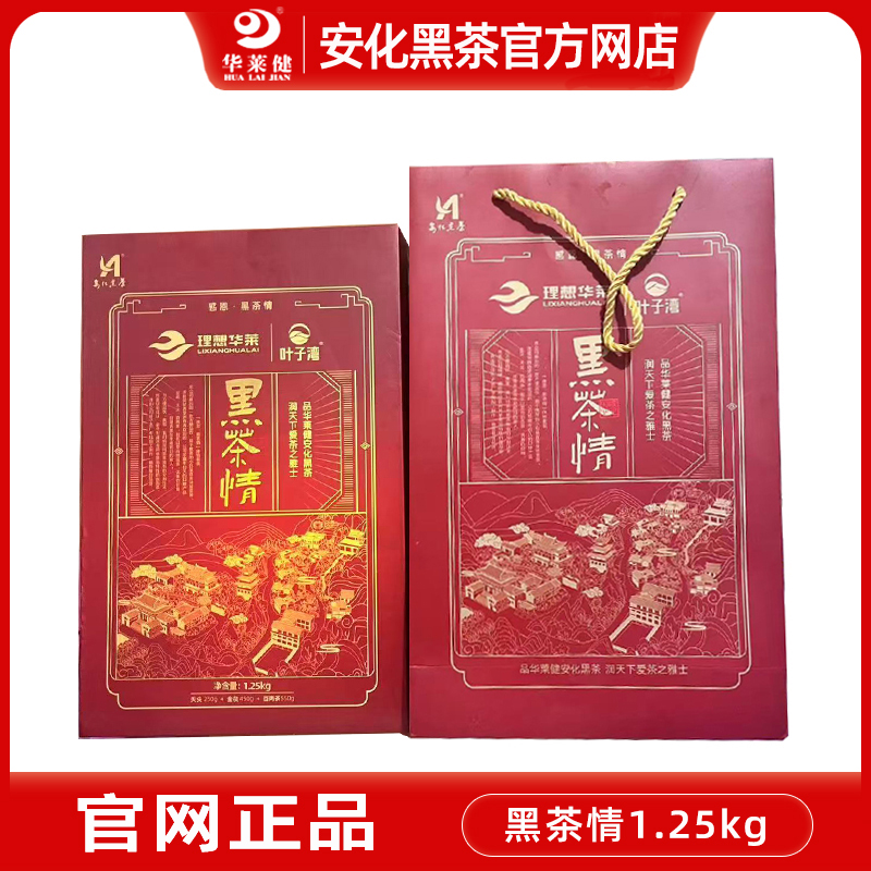湖南安化黑茶正宗理想华莱健黑茶情官网正品金茯 天尖百两茶礼盒