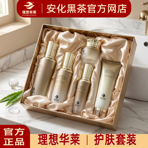 理想华莱敖司芬焕采润颜护肤套装华莱健护肤品套装水乳水霜VIP装