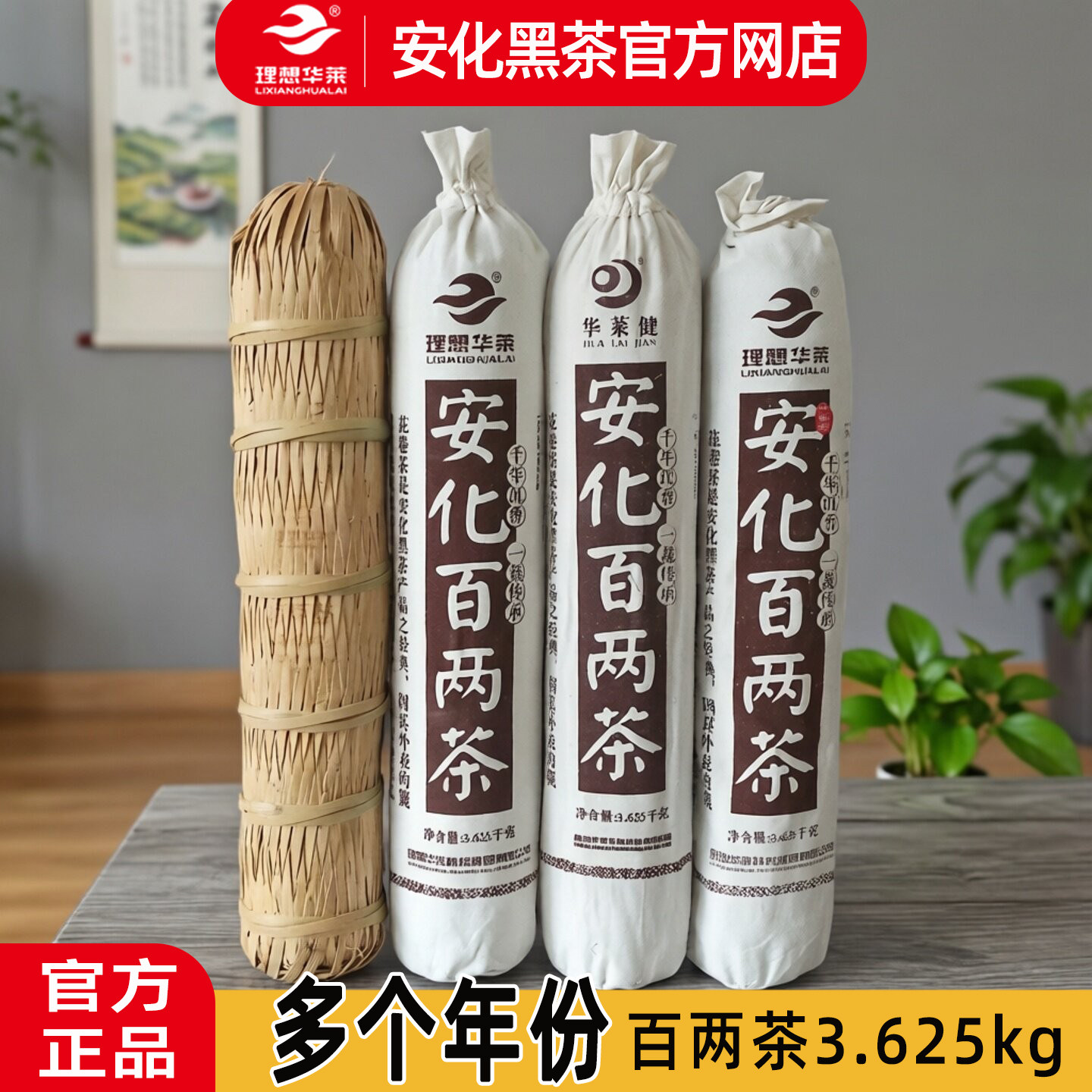 湖南安化黑茶华莱健陈年百两茶图片