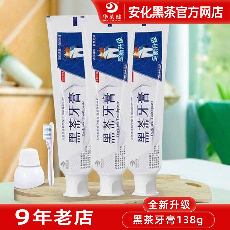 理想华莱健黑茶牙膏 官网正品湖南安化黑茶清新薄荷茶爽牙膏138g
