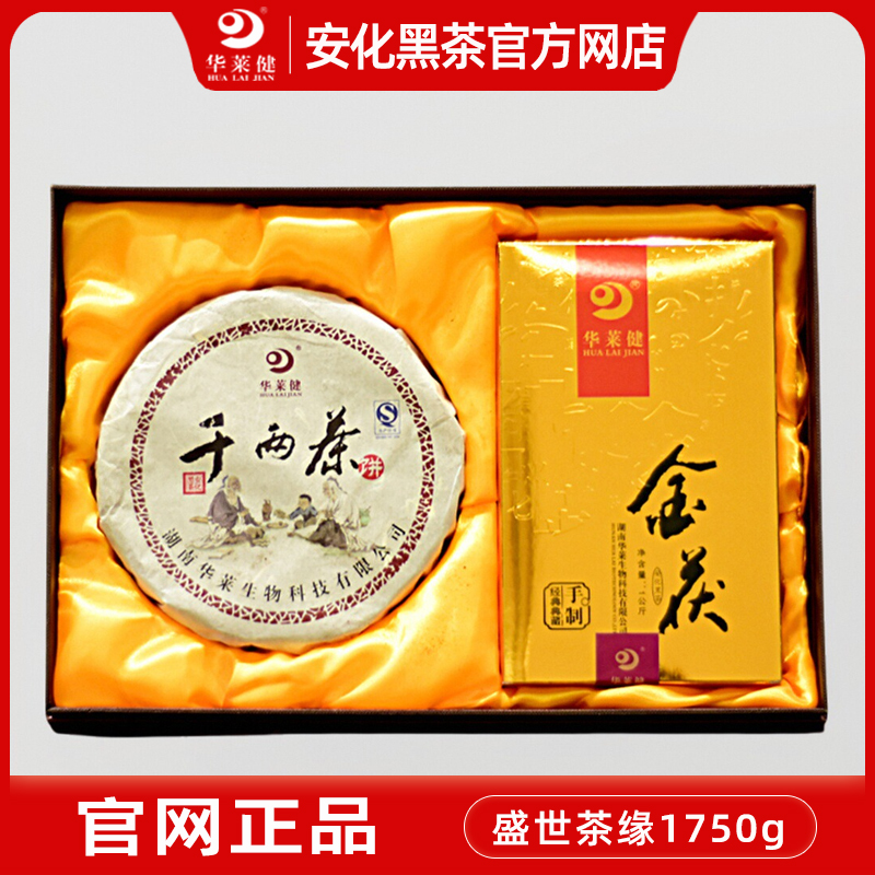 湖南安化黑茶正宗真品金盛世茶缘