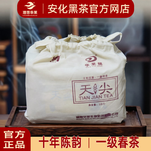 理想华莱健安化黑茶2kg