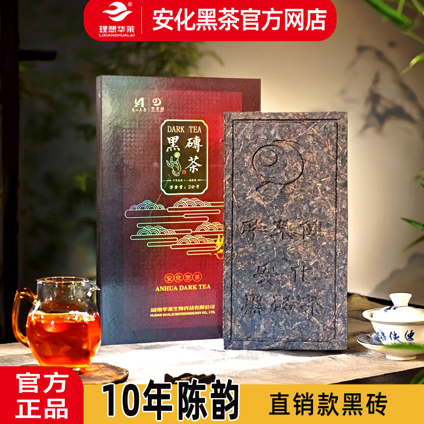 安化黑茶理想华莱健精品特制黑砖图片