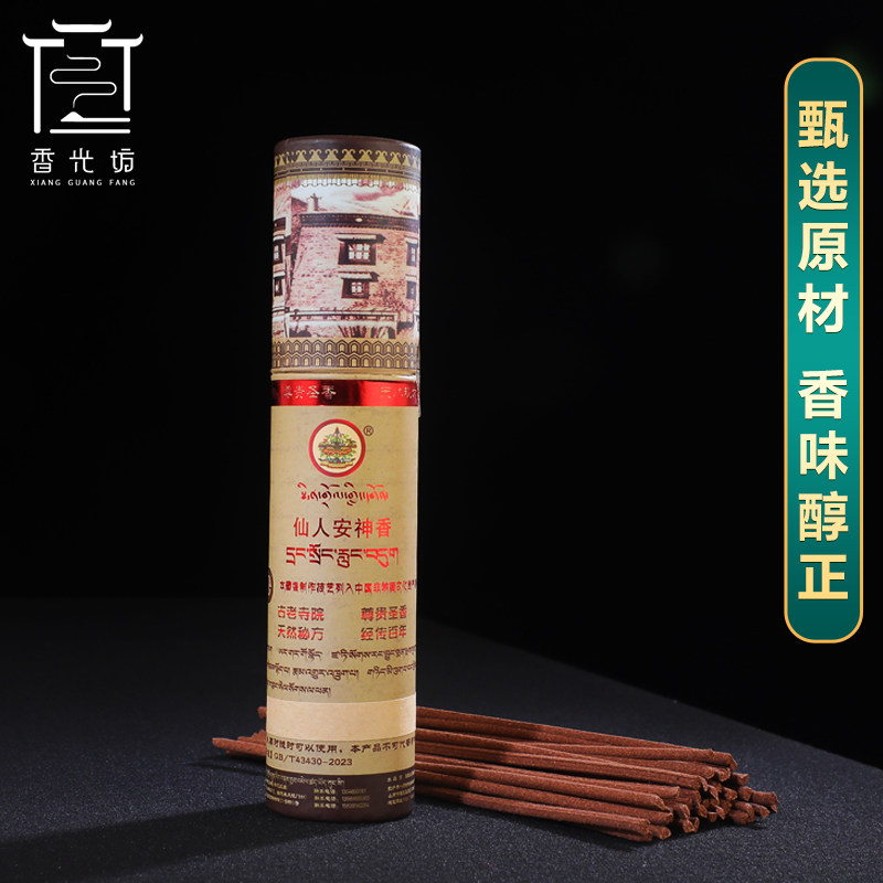 敏珠林藏香安神香室内熏香线香