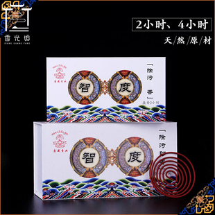 香光坊 藏传民族用品 康藏香业 天然藏熏香 智度藏香盘香香环
