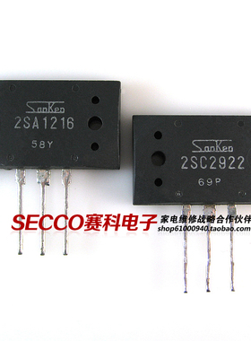 〖原装拆机〗2SA1216 2SC2922 A1216 C2922 音频功放对管 1对14元