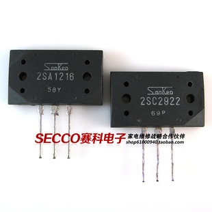 〖原装拆机〗2SA1216 2SC2922 A1216 C2922 音频功放对管 1对14元