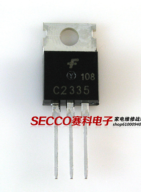 〖全新原装〗C2335 行推动三极管 MOS场效应管 电子元器件 零配件