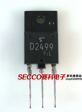 〖原装拆机〗D2499 2SD2499 彩电行管 显示器开关三极管 电子器件