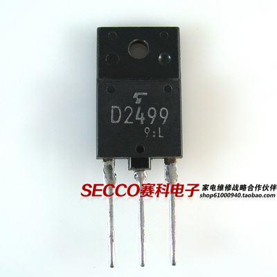 〖原装拆机〗D2499 2SD2499 彩电行管 显示器开关三极管 电子器件