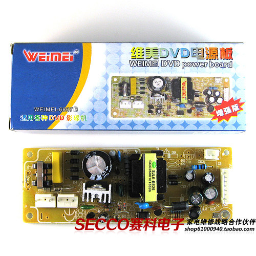 dvd电源板适用各种影碟机