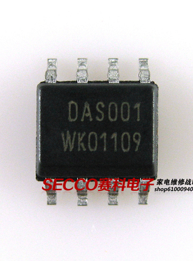 〖全新原装〗DAS001 贴片8脚 液晶电源管理IC芯片 集成电路 配件