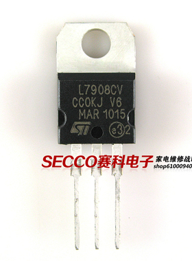 〖全新原装〗L7908CV 三端稳压器 TO-220 三极管 电子元器件 配件