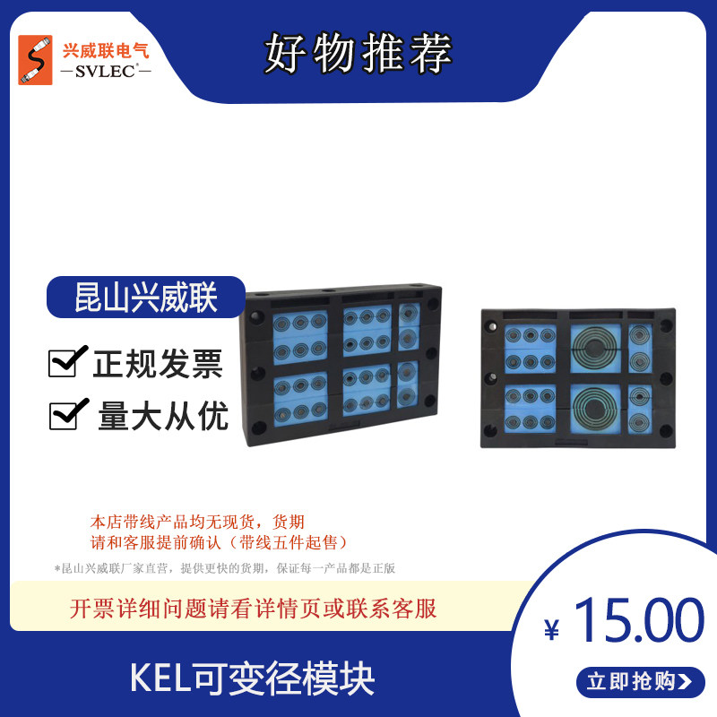 SVLEC正品KEL24系列 可变径模块 可拆式穿墙板 穿线板 线缆整理板,电子元器件市场,连接器,淘宝优惠券,粉丝福利购,淘宝优惠卷