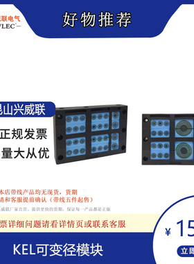 SVLEC正品KEL24系列 可变径模块 可拆式穿墙板 穿线板 线缆整理板