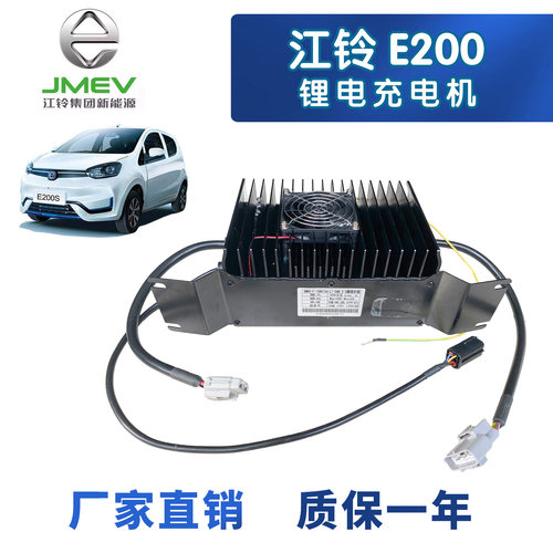 咨询有礼江铃E100江铃E200 长安奔奔mini江淮IEV1234充电机器