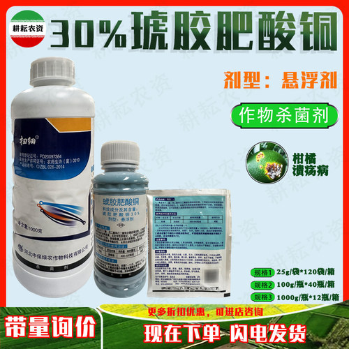 30%琥胶肥酸铜柑橘农药杀菌剂