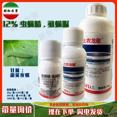 龙歌虫螨腈虱螨脲甜菜夜蛾杀虫