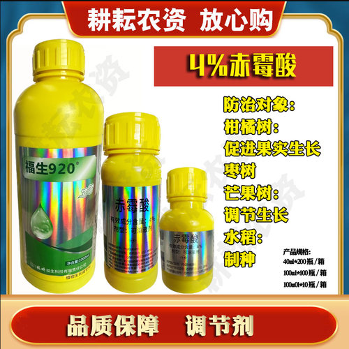 920赤霉酸植物生长调节剂