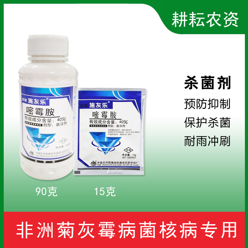 à×ù°· 40% Ê©»ÒÀÖ ¸ÌéÙÄûÃÊÊ߲˻ƹϻÒù²¡¾úºË²¡Å©Ò©É±¾ú¼Á 15g