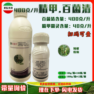 欣诺尔440克/升精甲百菌清辣椒疫病杀菌剂精甲霜灵百菌青农用药