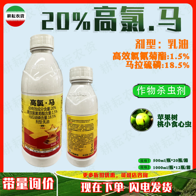 马拉硫磷农药高效氯氰菊酯食心虫