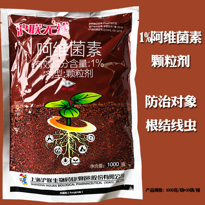 根结线虫沪联扫线阿维菌素1%