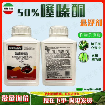 农药刺克噻嗪酮杀虫剂50%稻飞虱