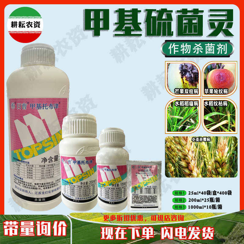 甲基硫菌灵甲托日曹甲基托布津图片