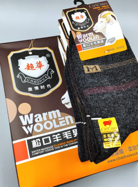 超华139 冬季男士羊毛袜加厚保暖中筒袜子男松口袜吸汗盒装厚款袜