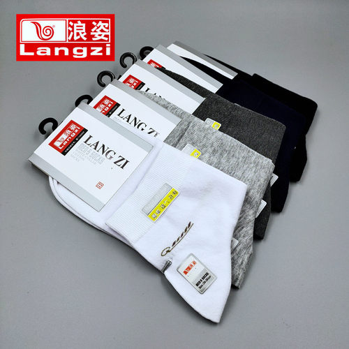 浪姿4L221/4L222 纯棉男士中筒休闲袜子男白色商务袜吸汗防臭棉袜