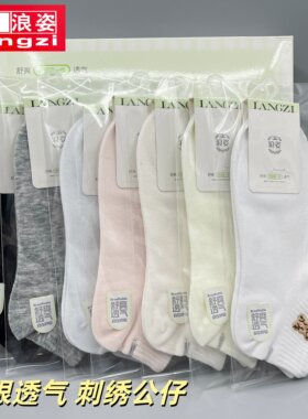 浪姿1101女士夏季薄款短袜网眼透气袜子女刺绣公仔可爱女袜校园袜