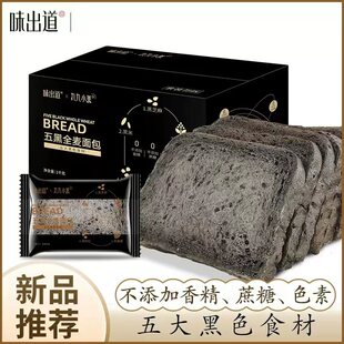 味出道五黑全麦面包早餐代餐无糖精粗粮饱腹减无添加蔗糖脂零食品