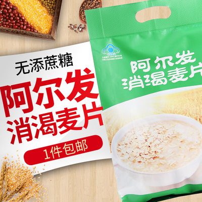 阿尔发消渴麦片无蔗糖食品中老年