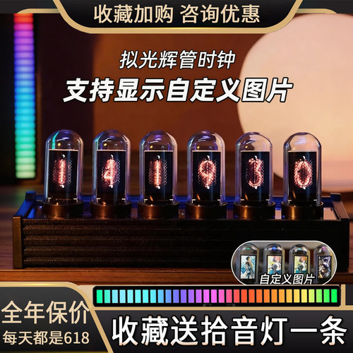 拟辉光管时钟自定义图片男生礼物