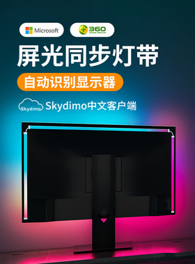 RGB电脑氛围灯带电竞房间装饰桌面显示器背灯随屏变色同步追光灯