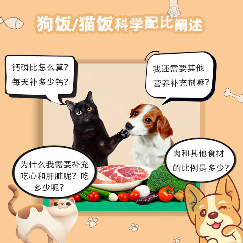 熟自制营养成分配比猫饭狗饭