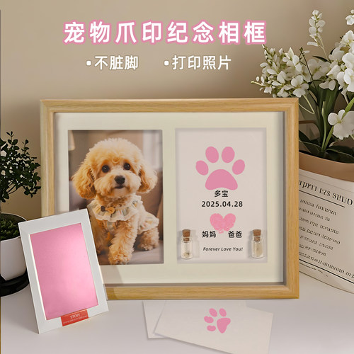 狗狗猫咪爪印纪念相框定制照片