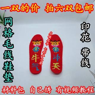 手工十字绣毛线鞋垫半成品印花有图带线塑料网格胶男女情侣自己绣