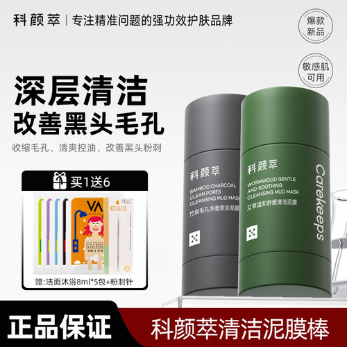 科颜萃清洁泥膜棒方便快捷不脏手