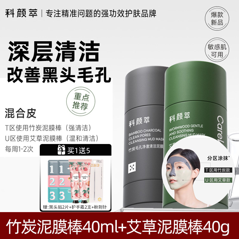 科颜萃清洁泥膜棒去黑白头闭口粉刺深层清洁涂抹式水杨酸面膜男女