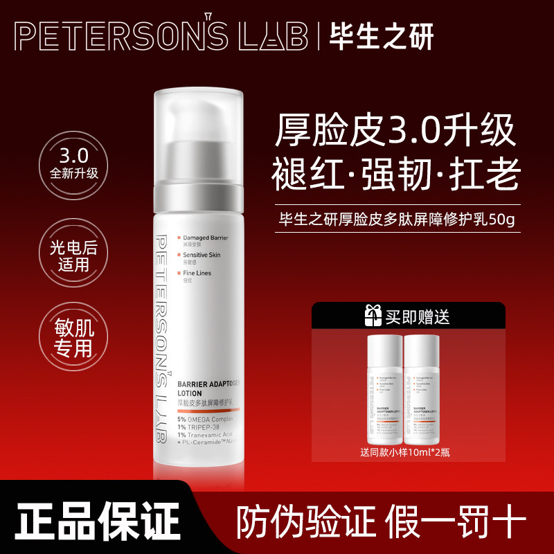 【3.0升级】毕生之研厚脸皮乳补水保湿舒缓修护屏障敏感肌褪红