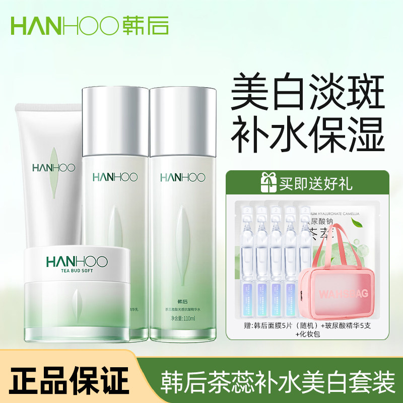 韩后茶蕊嫩白水乳套装女补水保湿美白淡斑祛黄提亮肤色护肤品礼盒