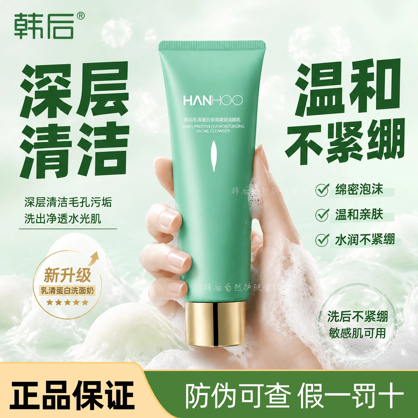 韩后乳清蛋白洗面奶深层清洁毛孔