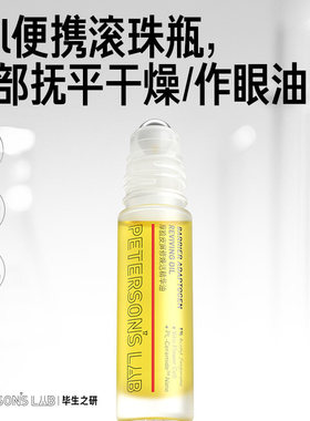 毕生之研厚脸皮精华油滋润提亮
