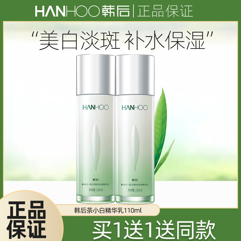 【4.0新升级】韩后茶蕊嫩白乳110ml茶小白焕亮抗皱补水美白乳液